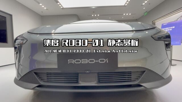 集度 ROBO01静态赏析