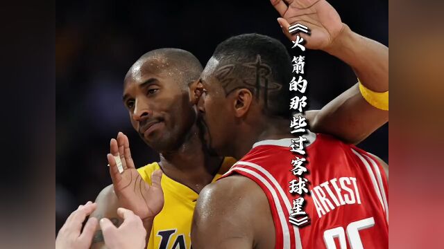 NBA火箭队传奇球星阿泰斯特