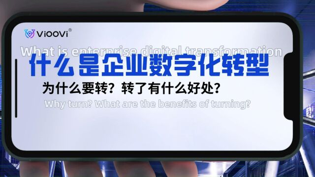 VIOOVI揭秘:数字化标准工时与数字化转型的关联