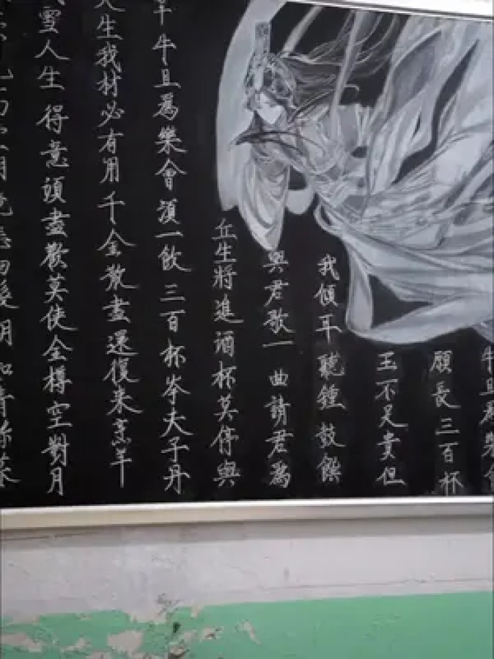来来来,背诗了,背诗了.#天官赐福 #黑板报 #瘦金体 #绘浮生