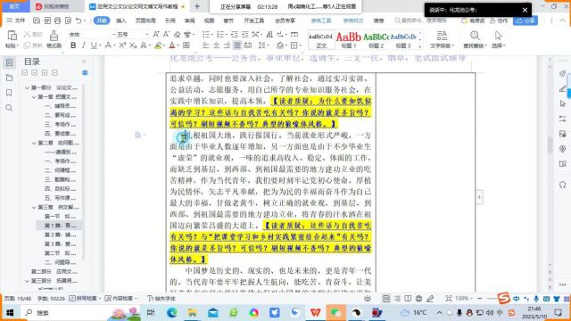 高校辅导员考试笔试培训班作业批改视频2