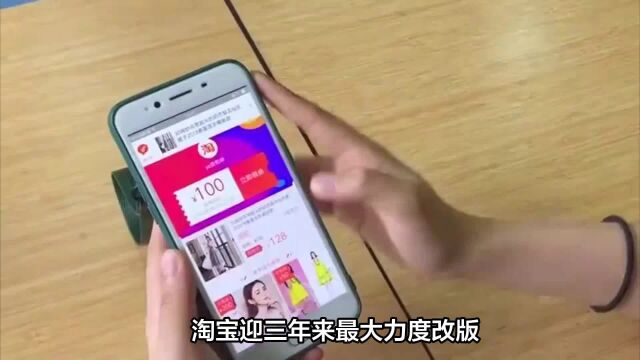 淘宝迎三年来最大力度改版,进军娱乐内容市场的淘宝该咋看?
