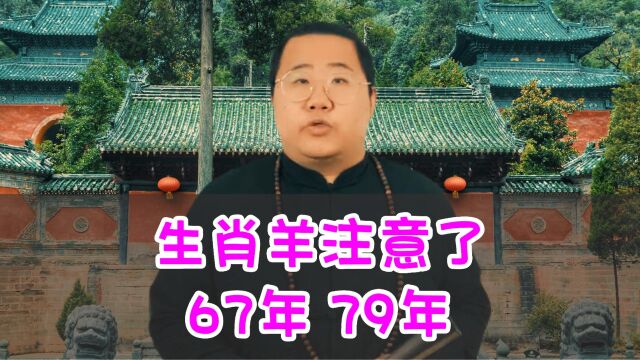 生肖属羊的人在7月千万记住了