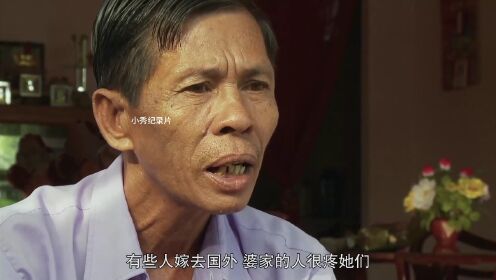 揭开越南新娘残酷真相：20万包娶到家，一年内跑掉还能免费换新