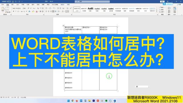 word教程,表格里文字怎么居中?不能居中怎么回事?
