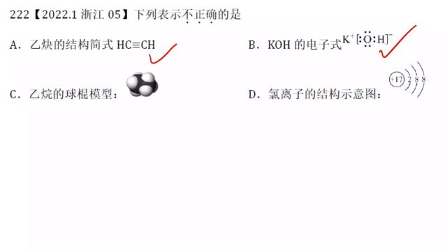 2022年1月浙江选考化学5结构与周期