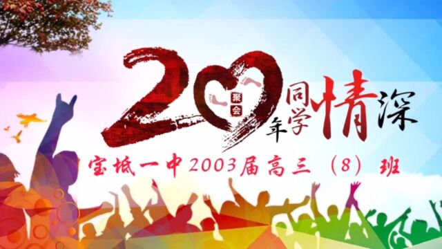 我们的20年