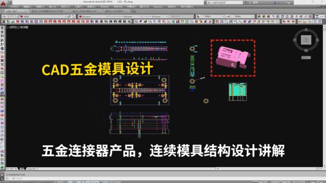 五金模具设计实例教程:CAD五金连接器产品,连续模具结构设计讲解学习