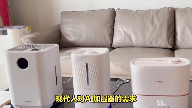 AI人工智能加湿器