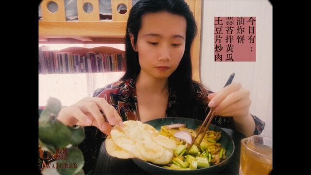 【一人食】简单的家常菜