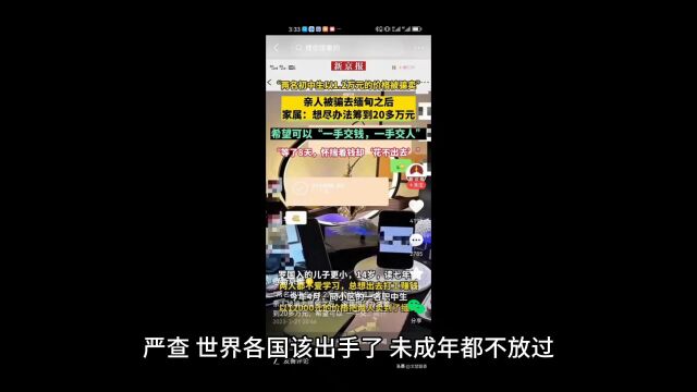 两名初中生被以1万2点价格卖到缅北