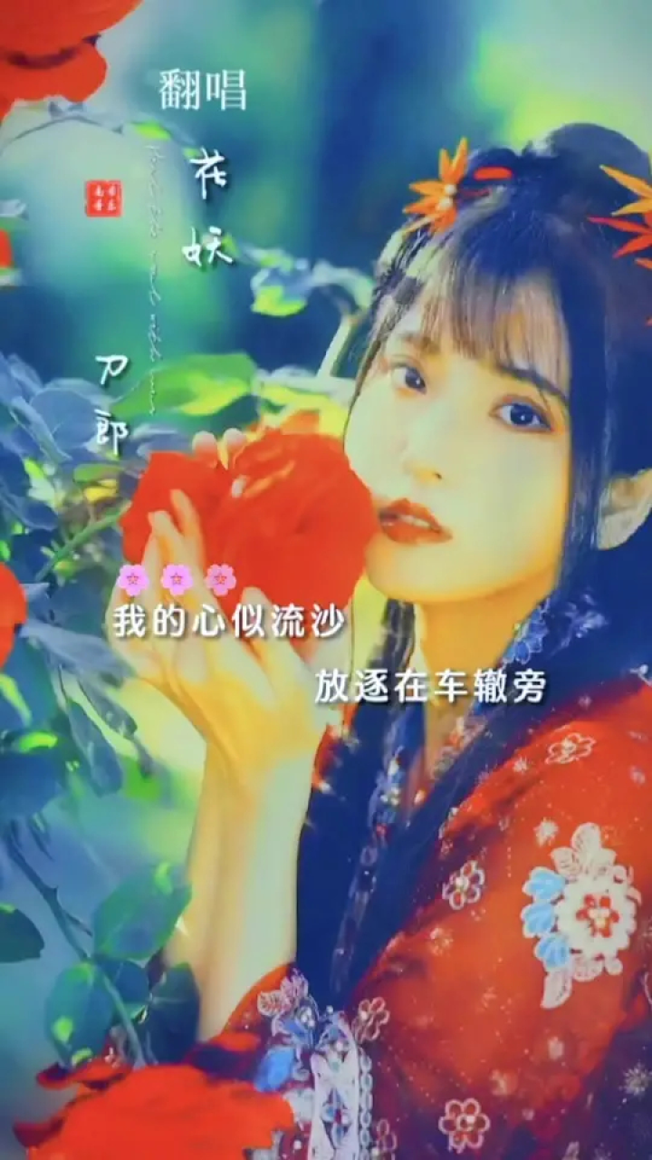 #刀郎#花妖#翻唱#情感古风#刀郎新专辑山歌寥哉_高清1080P在线观看平台_腾讯视频