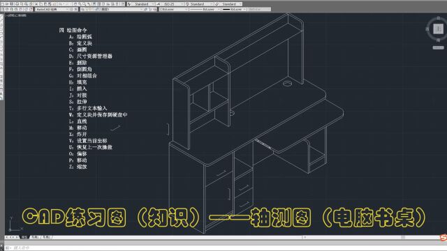 CAD练习图(知识)——轴测图(电脑书桌)