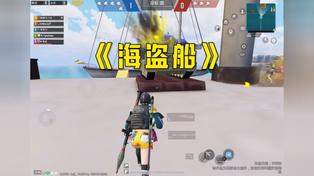 pubg海盗船地图