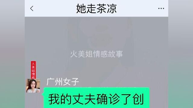 她走茶凉,结局亮了,快点击上方链接观看精彩全文