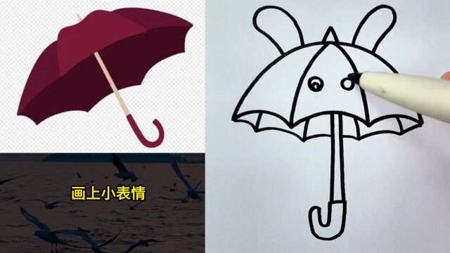 简单画雨伞