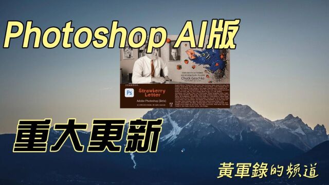 Photoshop AI版