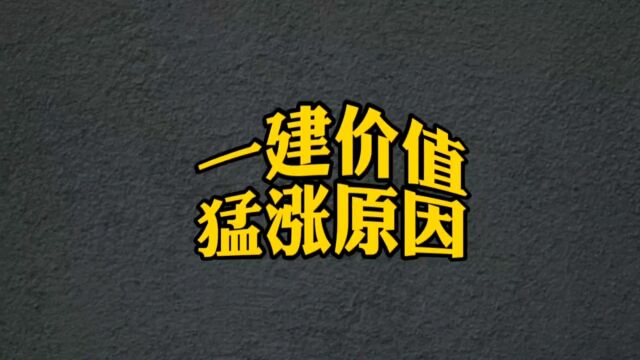 一级建造师带业绩,这两年价值非常高的原因#一级建造师 #建造师带业绩 #建造师价值 #建造师 #建造师干货