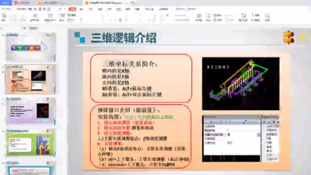 算王三维算量软件:2、三维模型测量图元调整底层逻辑