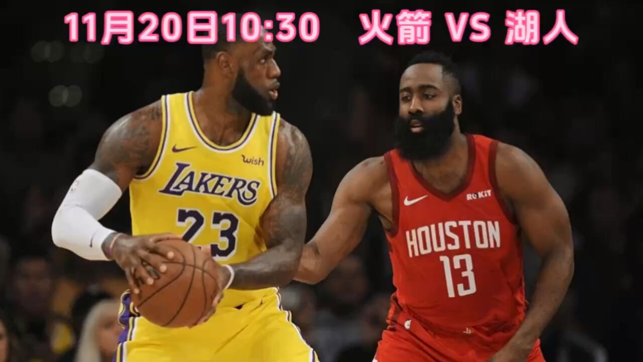 nba常规赛(官方直播):火箭vs湖人全程比赛完整视频附回放