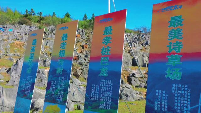 高山之巅、白云之下,石门县举办高山草场民谣音乐会