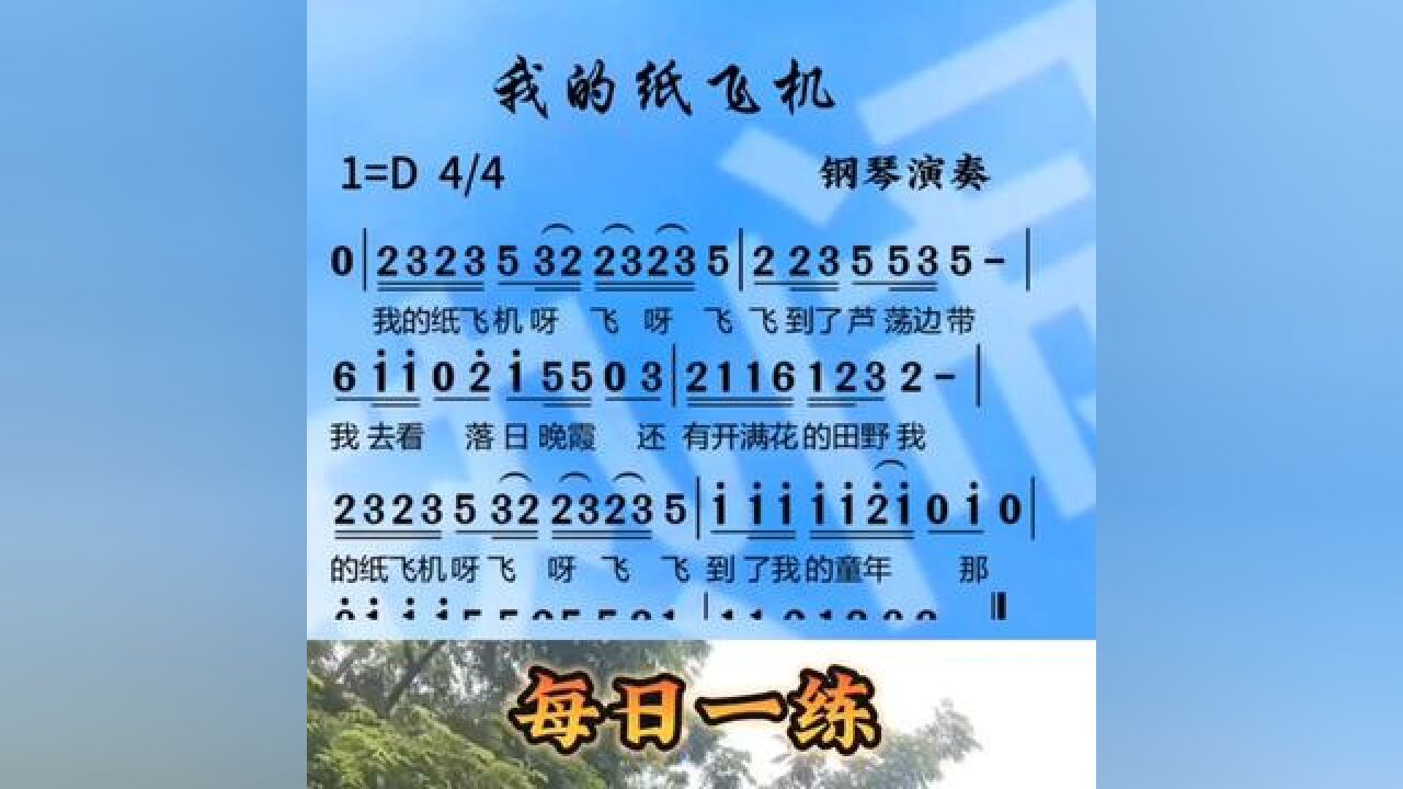 歌曲纸飞机(儿童歌曲纸飞机)