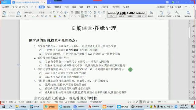 E筋课堂CAD操作图纸处理1(常规处理和常见图纸问题处理)