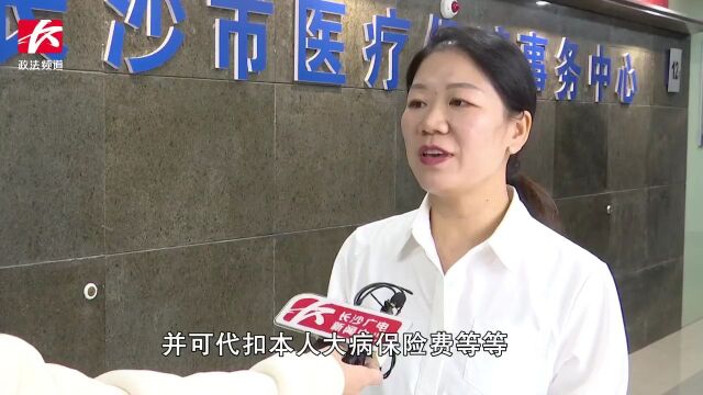 下月起,长沙医保参保人员可刷码使用医保账户