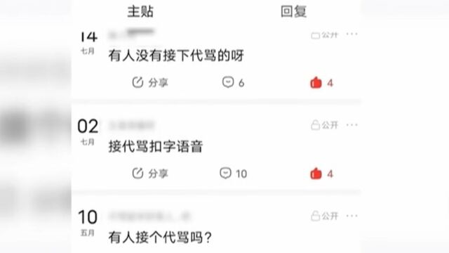 网络空间容易引起戾气,男子发帖代骂,社会风气受到影响