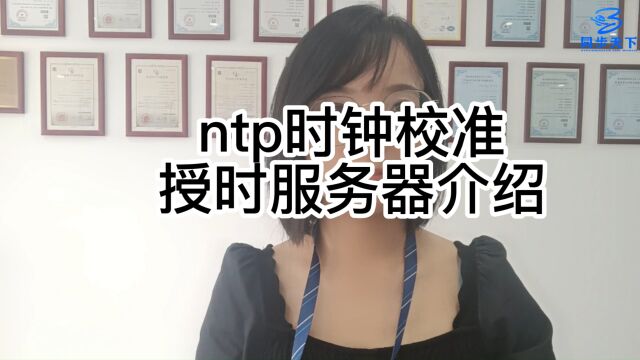 ntp服务器品牌 ntp时间同步装置 ntp网络时钟