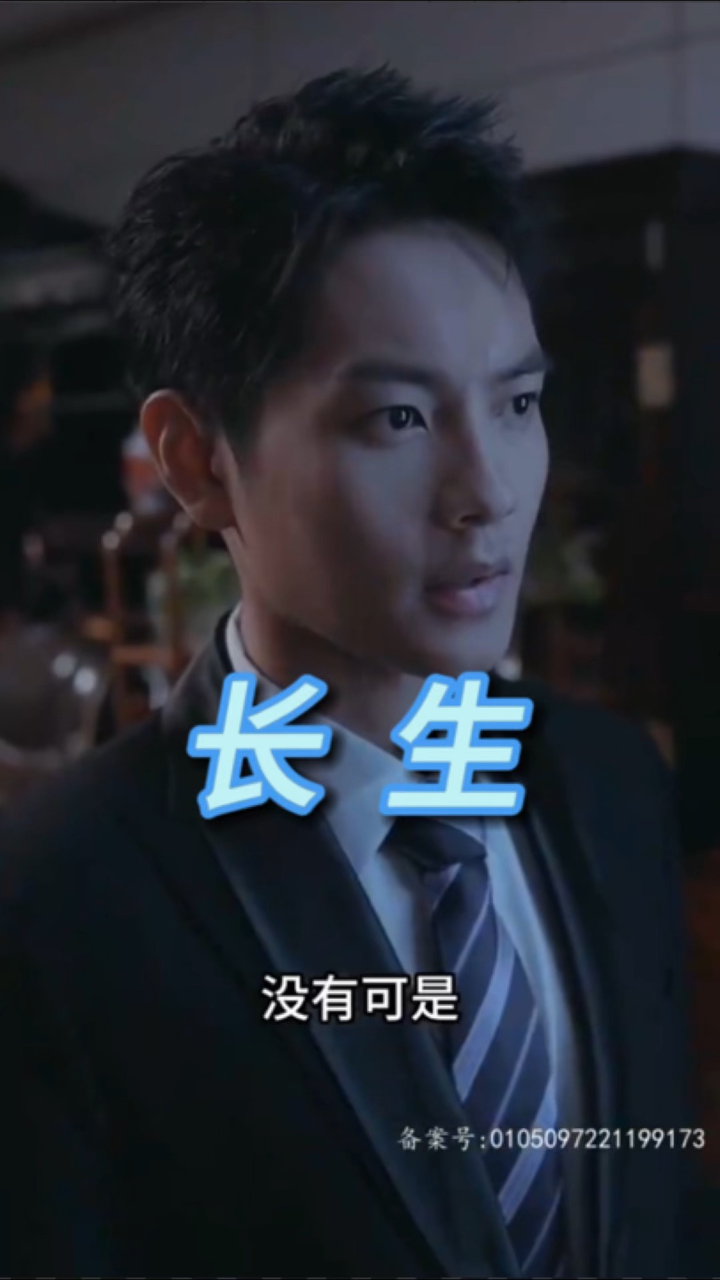《长生》98全集77微:jw5555599#短剧