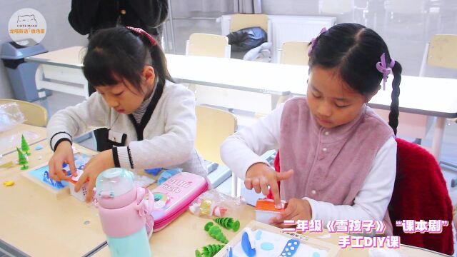 金谷小学二年级语文课本剧—《雪孩子》DIY课堂