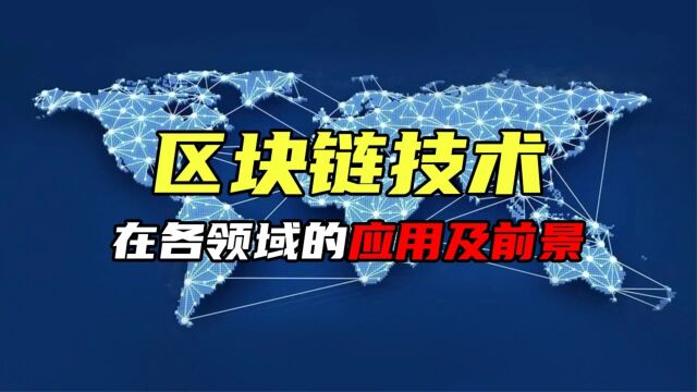 让“抄抄”难以为继的技术——区块链