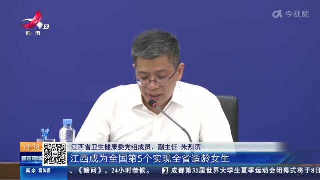 江西:成为全国第5个免费接种HPV疫苗省份