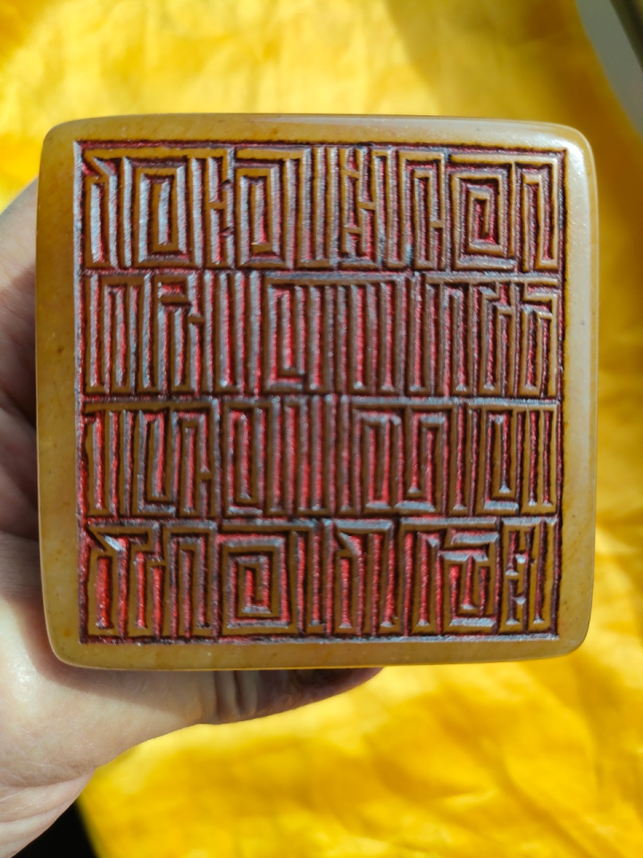 元代第一任帝师八思巴帝师印章