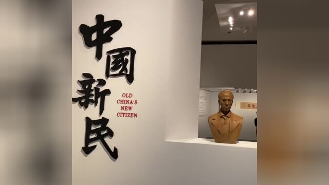 纪念梁启超诞辰150周年,清华艺博献展“中国新民”