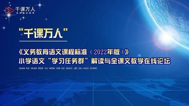 部编小学语文六年级上册第三单元 #单元任务先导课