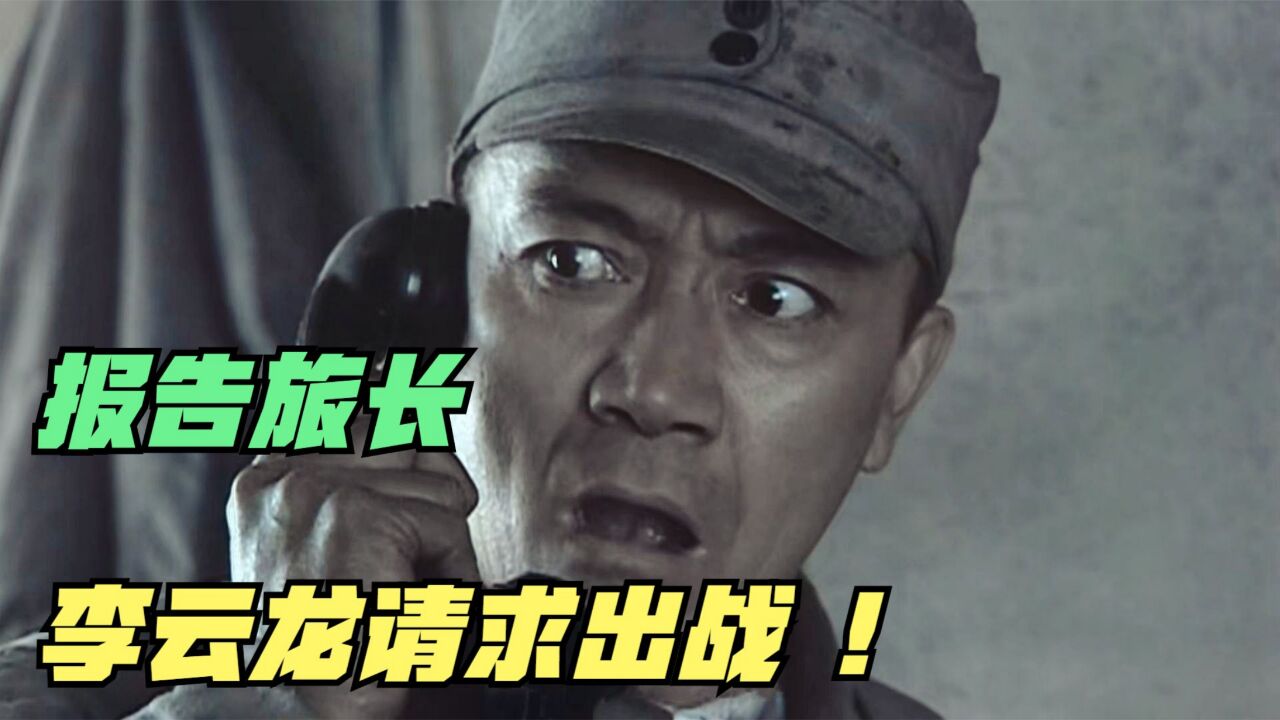 3600颗手榴弹,全歼狂妄的山崎大队,李云龙用一场硬仗征服独立团