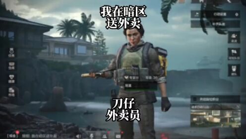 刀仔体验送外卖活动_高清1080P在线观看平台_腾讯视频