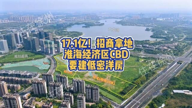 地还没卖,售楼处就已建好!今天,招商 17.1亿拿下新城区重磅地块!淮海经济区CBD将建低密洋房!猜猜房价将是多少#徐州楼市