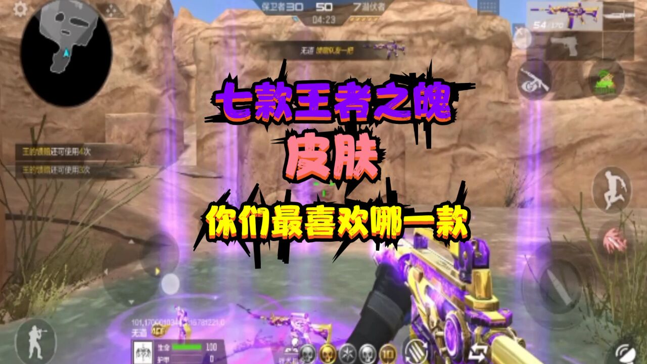 cf手游:一共"七款王者之魄的皮肤",你最喜欢的是哪一款