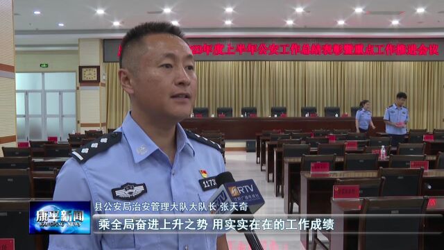 表彰先进励警心 对标先进再前进