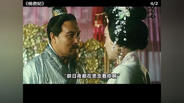 杨玉环被李隆基看上赐华清池沐浴,此后父皇变三郎 #怀旧经典影视 #杨贵妃