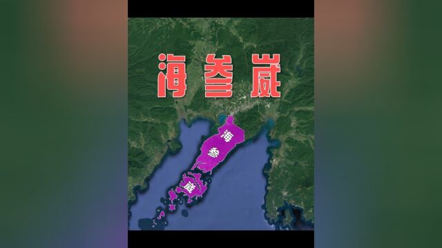 我国曾经的领土——海参崴,究竟在哪里,又是一座怎样的城市?