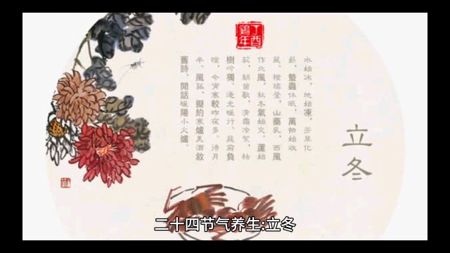 1、冬季养生计划:二十四节气立冬