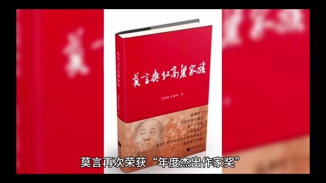 莫言的再次获奖,是对真正文学的侮辱,是“孤芳自赏”的表达方式