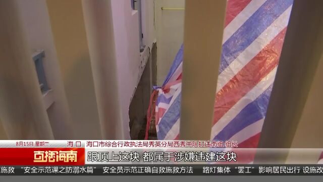 业主采光通风口私自搭建? 执法部门:涉嫌违建责令拆除