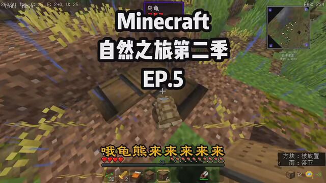 我的世界自然之旅第二季EP.5【自然之旅正式启航~,开始抓各种小动物】 #我的世界 #自然之旅