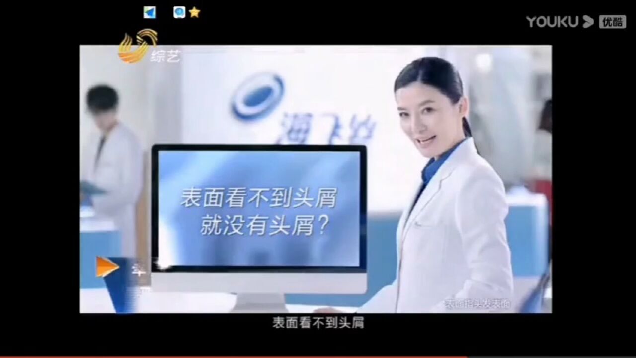 海飞丝2014年广告(山东综艺频道播出版)(画质清晰版)