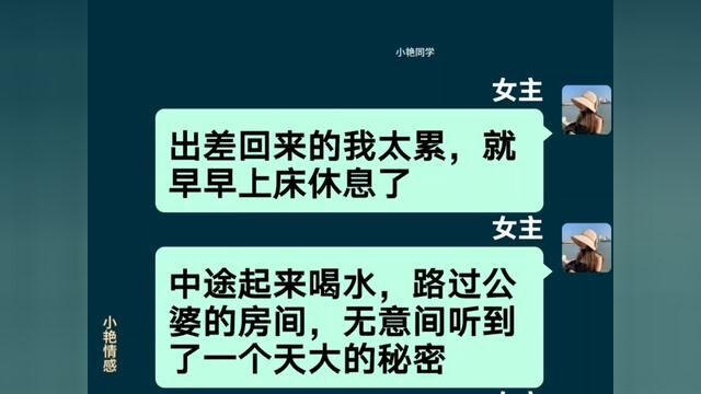 老公的大秘密#小说推文 #小说推文每日更新